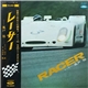 渋谷毅 - Racer レーサー - 風戸裕 -